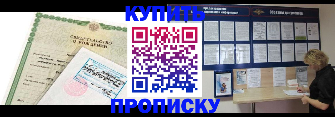 временная регистрация купить в Березниках